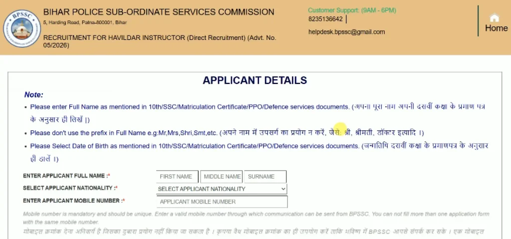 Bihar Police Havildar Instructor Vacancy 2026 Registration form image for Bihar Police Havildar Instructor Vacancy 2026