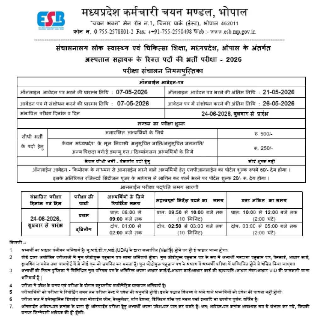 Notification image of MPESB Hospital Assistant Recruitment 2026