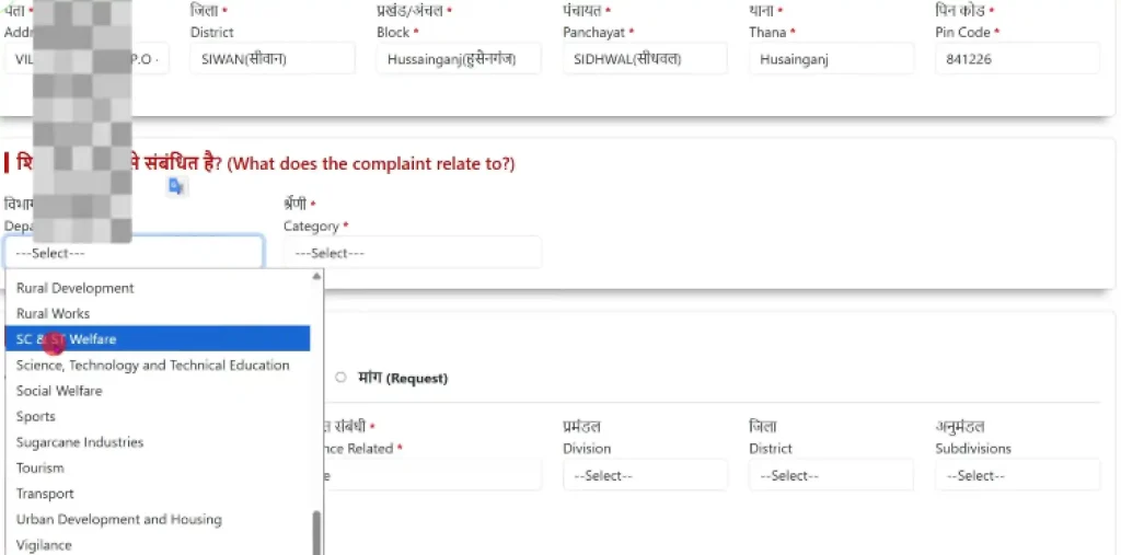 Form image for Bihar Sahyog Portal 2026
