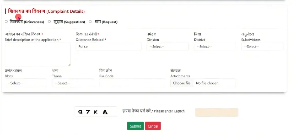 Submit option for Bihar Sahyog Portal 2026