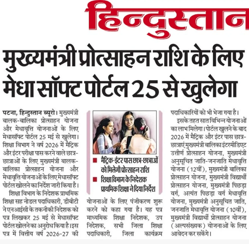 Bihar Board Matric Pass Scholarship 2026 Notice