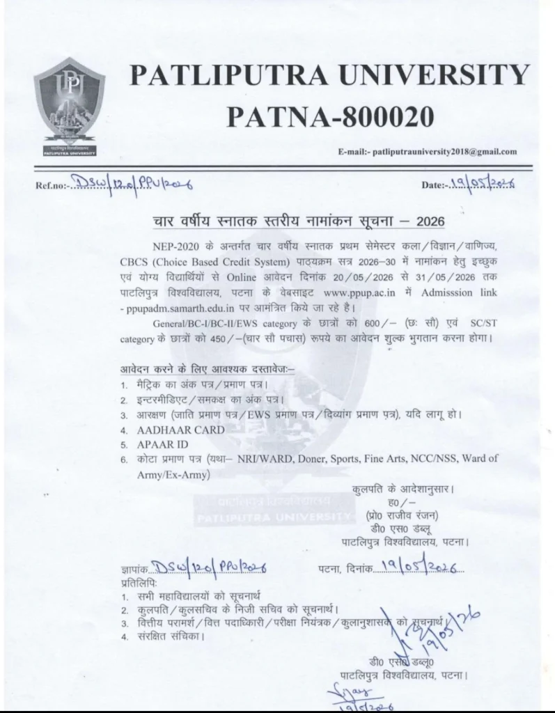 PPU UG Admission 2026 Notice image