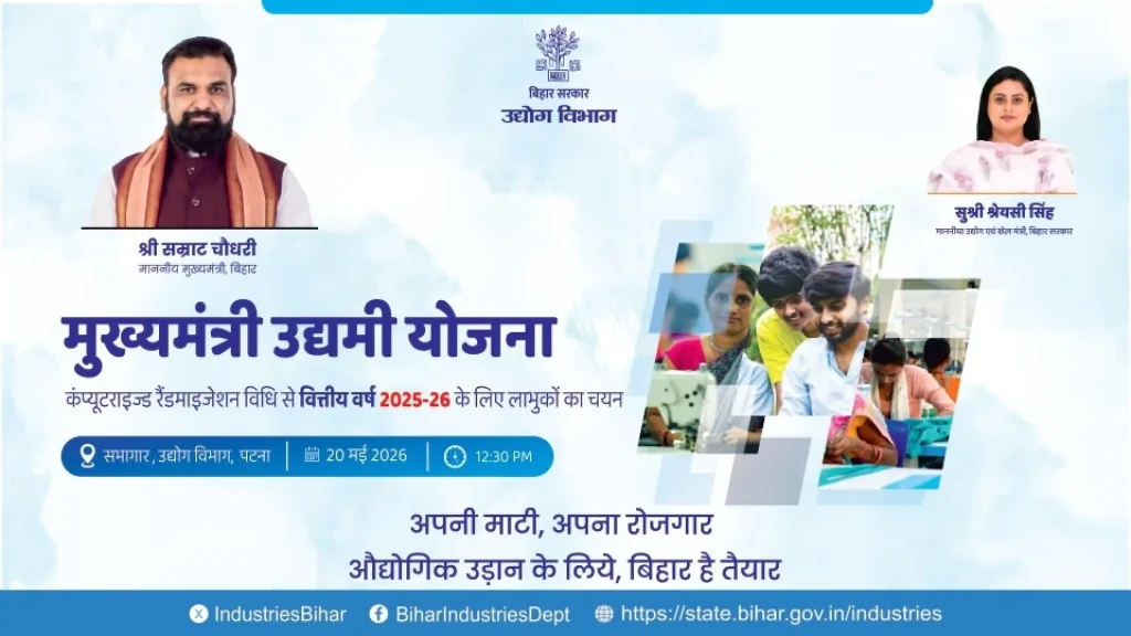 Bihar Udyami Yojana Selection List 2026 Bihar Udyami Yojana Selection List 2026