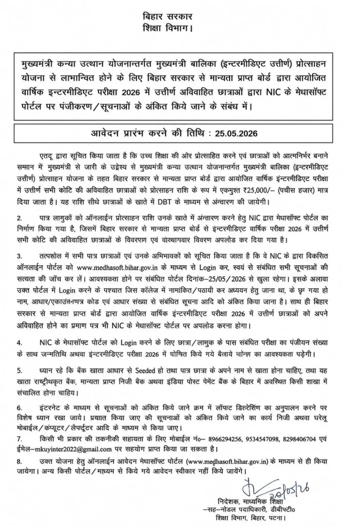 Bihar Board 12th Pass Scholarship 2026 Notice