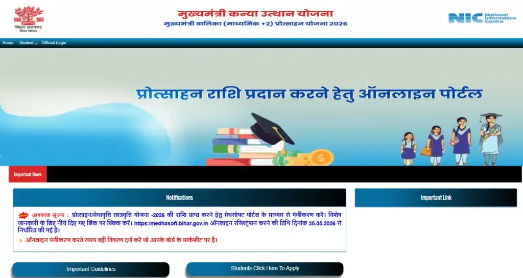 Medhasoft portal website homepage for Bihar Board 12th Pass Scholarship 2026