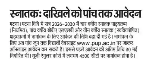 Patna University UG Admission 2026 Patna University Admission 2026 Last Date Extended Notice