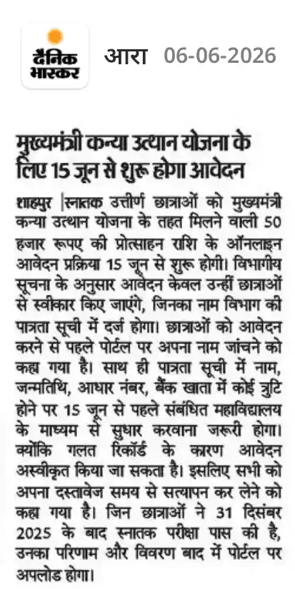 Mukhyamantri Kanya Utthan Yojana Graduation 2026
