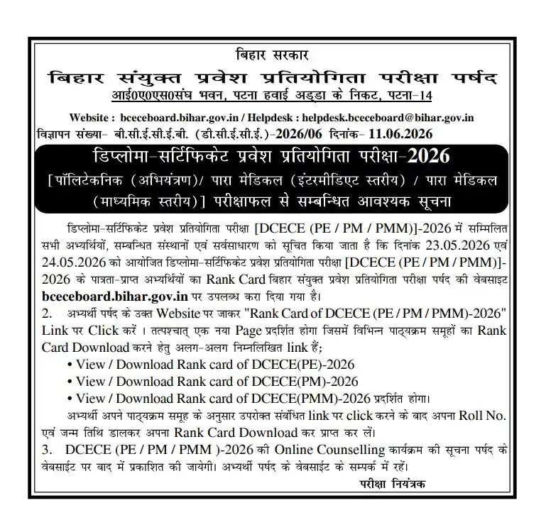 Bihar Paramedical Result 2026