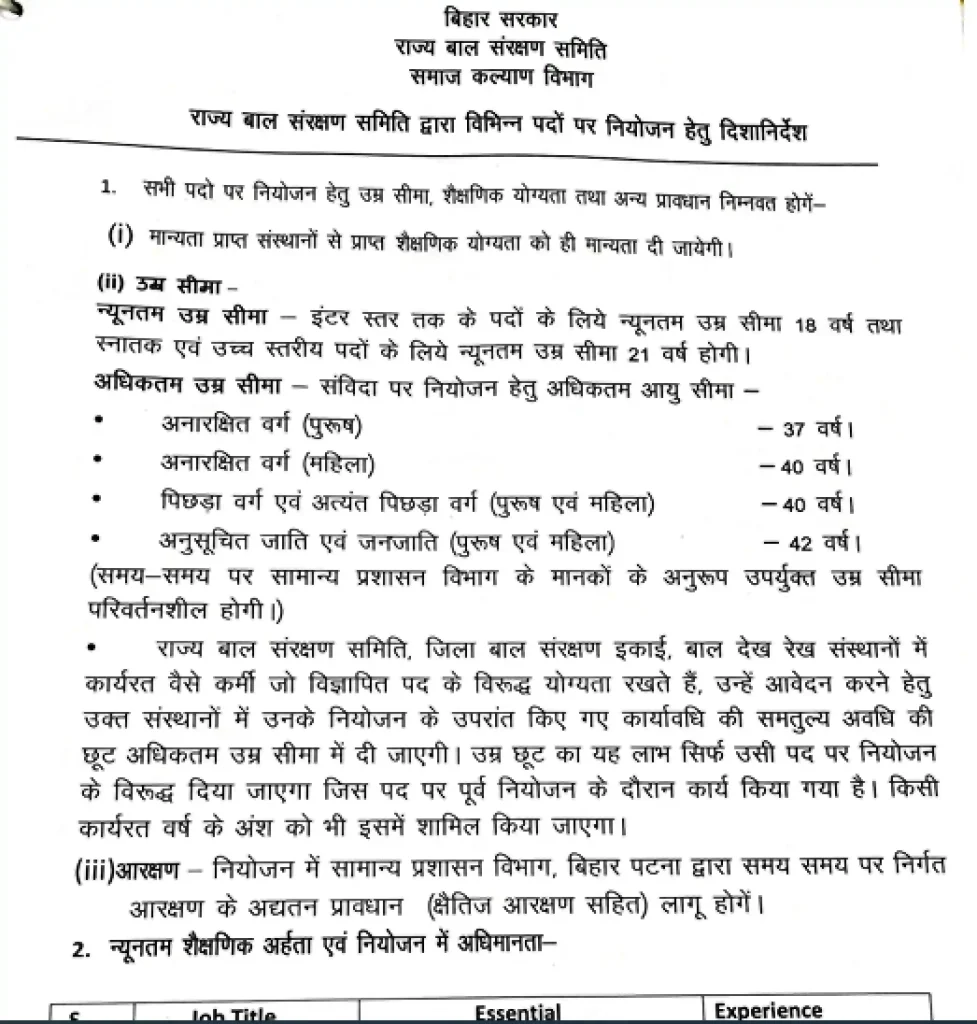 Guideline notification image of Bihar Jila Bal Sanrakshan Ikai Recruitment 2026