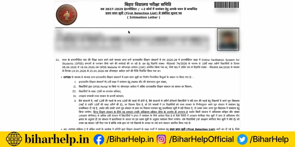 Intimation Letter for OFSS Bihar 11th Merit List 2026