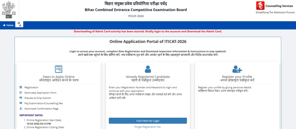 Bihar ITI Admit Card 2026 Bihar ITI Admit Card 2026 Login page