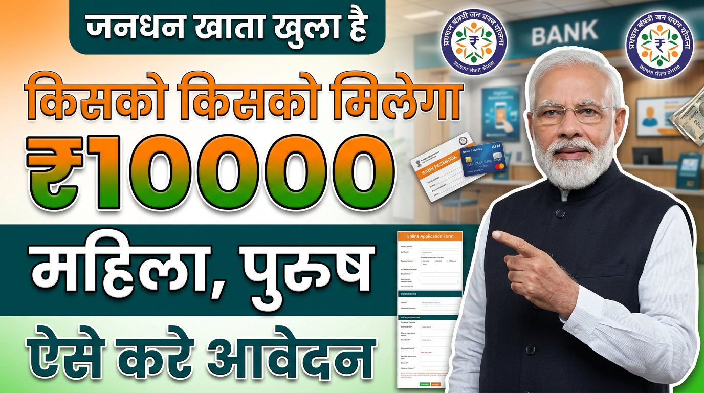 Pradhan Mantri Jan Dhan Yojana 2026