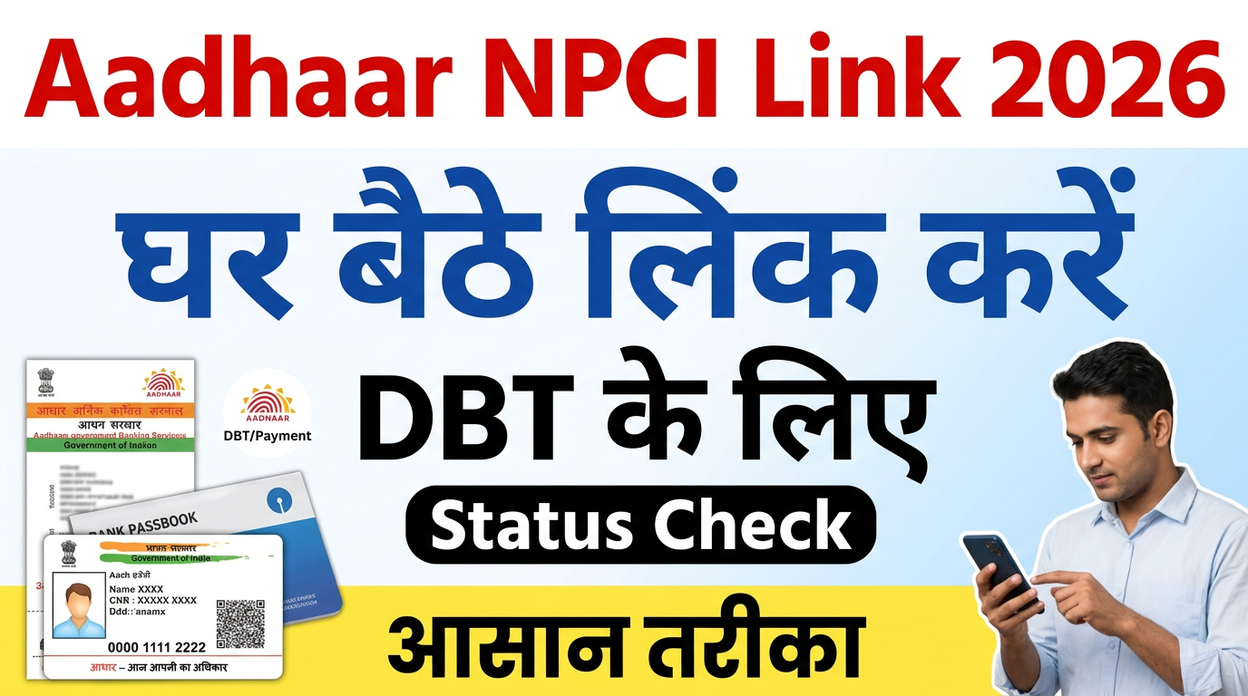 Aadhar NPCI Link Online Process 2026 Aadhar NPCI Link Online Process 2026