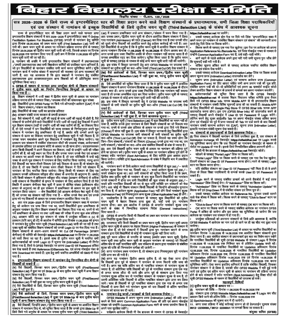 OFSS Bihar 11th 3rd Merit List 2026 OFSS Bihar 11th 3rd Merit List 2026