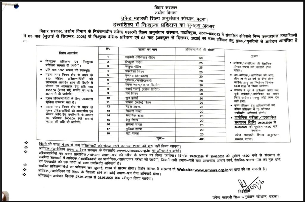 Bihar Handicraft Training Program 2026