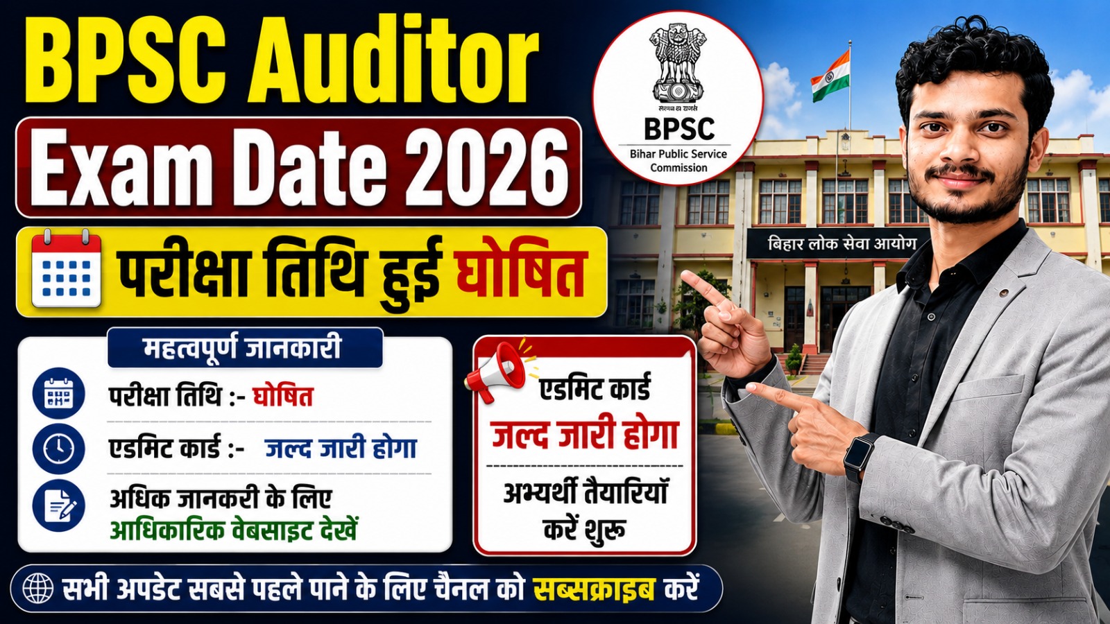 BPSC Auditor Admit Card 2026 BPSC Auditor Admit Card 2026