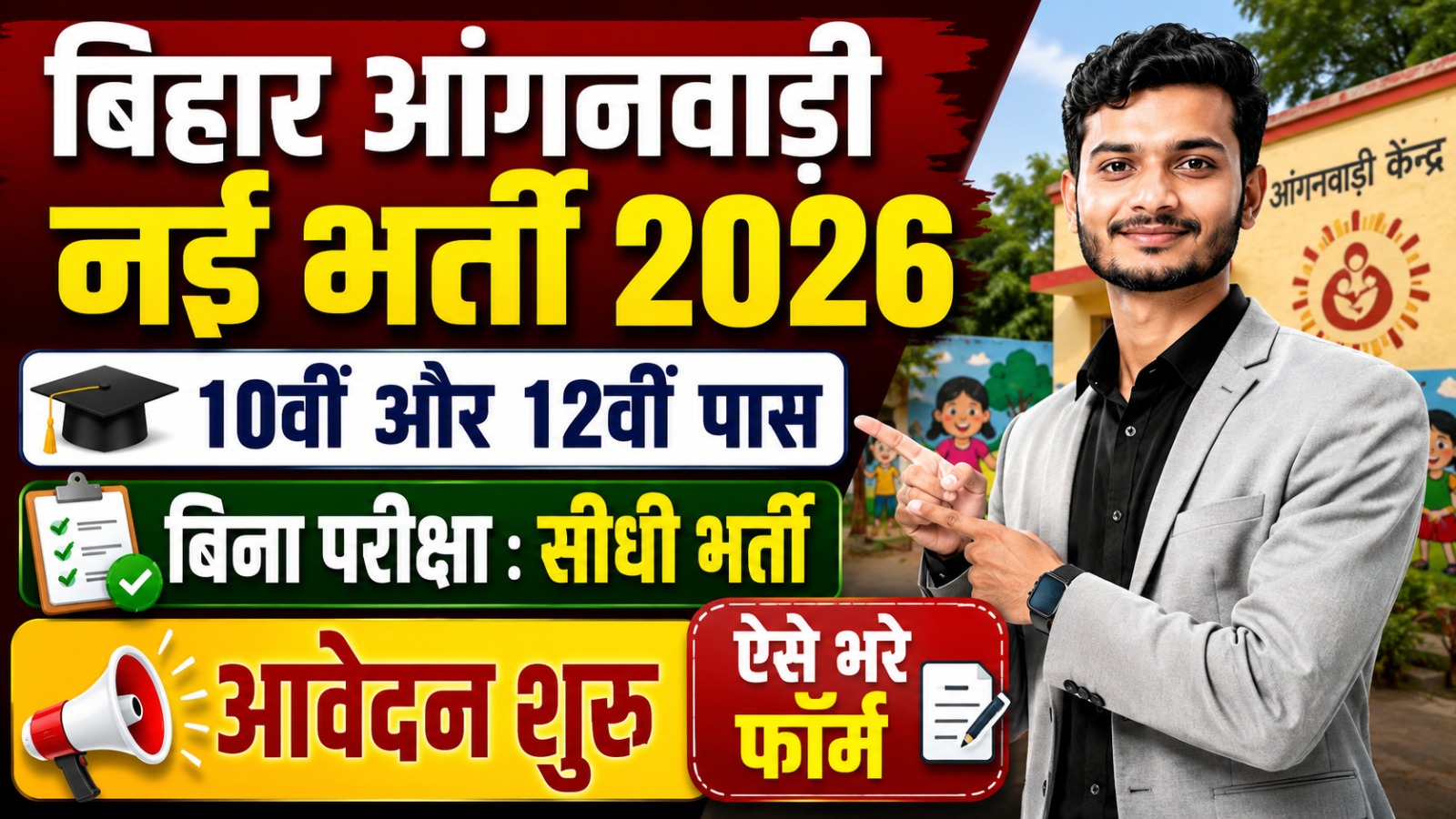 Bihar Anganwadi Creche Worker Vacancy 2026