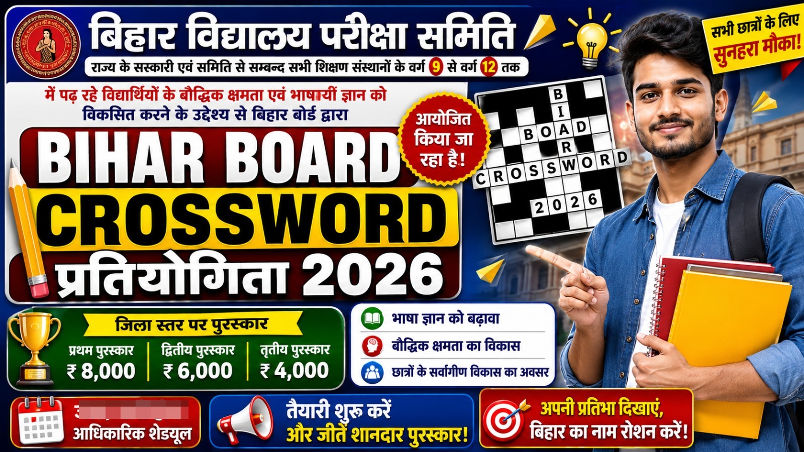 Bihar Board Crossword Competition 2026