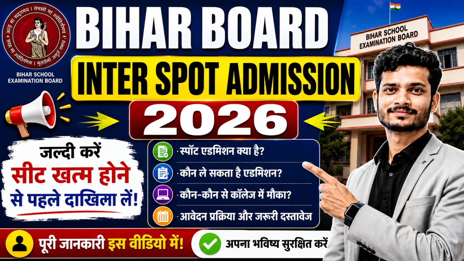 Bihar Board Inter Spot Admission 2026