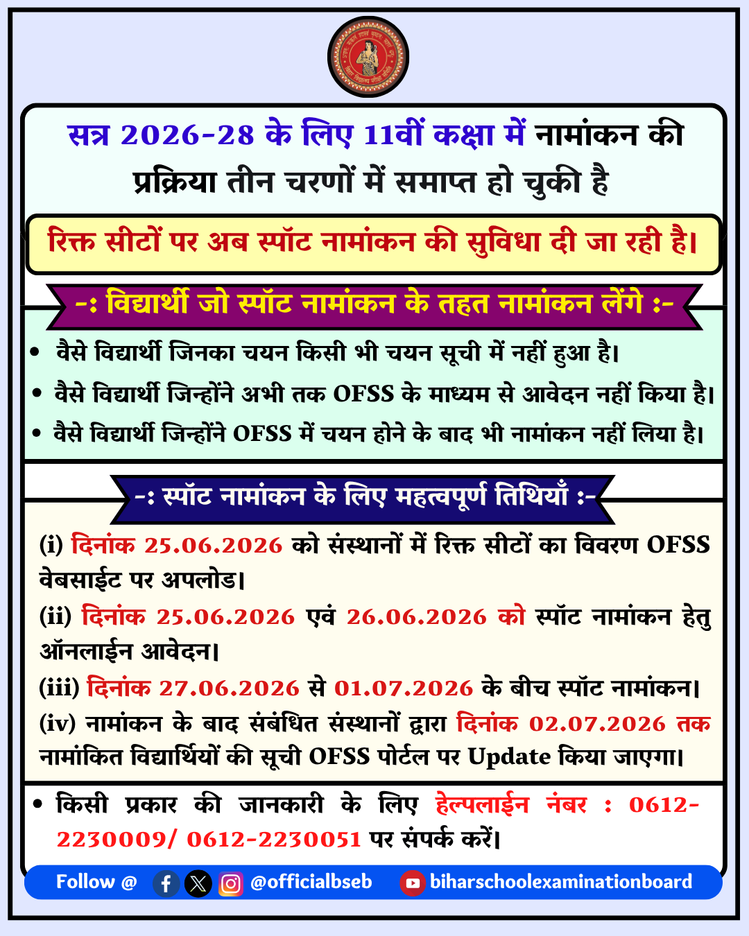 Bihar Board intermediate Spot Admission 2026
