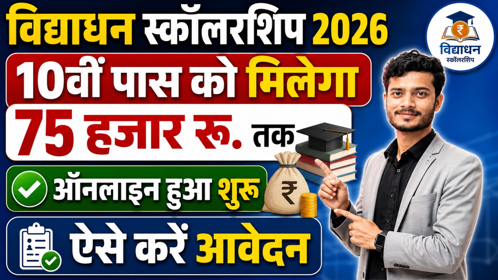 Bihar Vidyadhan Scholarship 2026 Bihar Vidyadhan Scholarship 2026