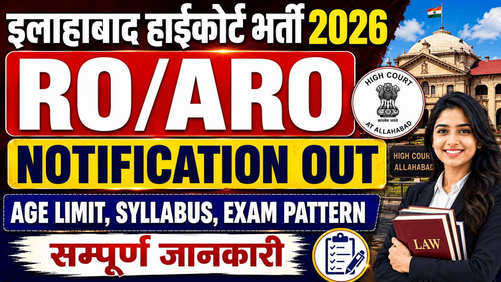 Allahabad High Court RO ARO Recruitment 2026