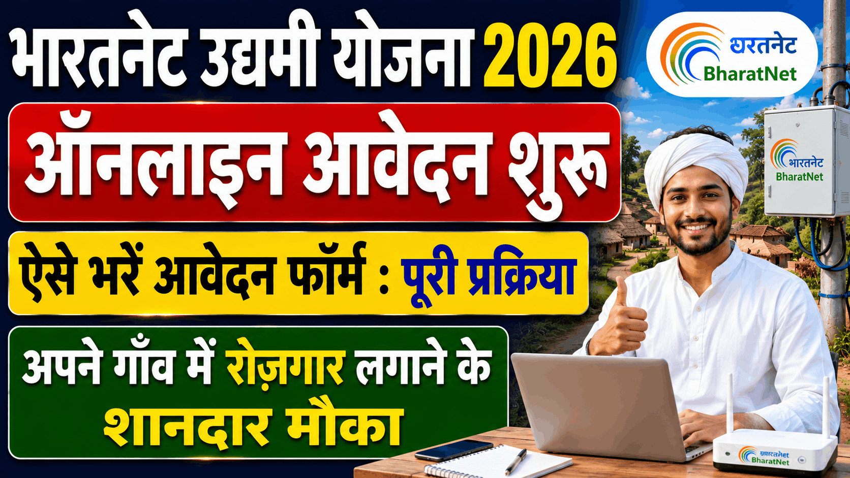 BharatNet Udyami Yojana 2026 BharatNet Udyami Yojana 2026