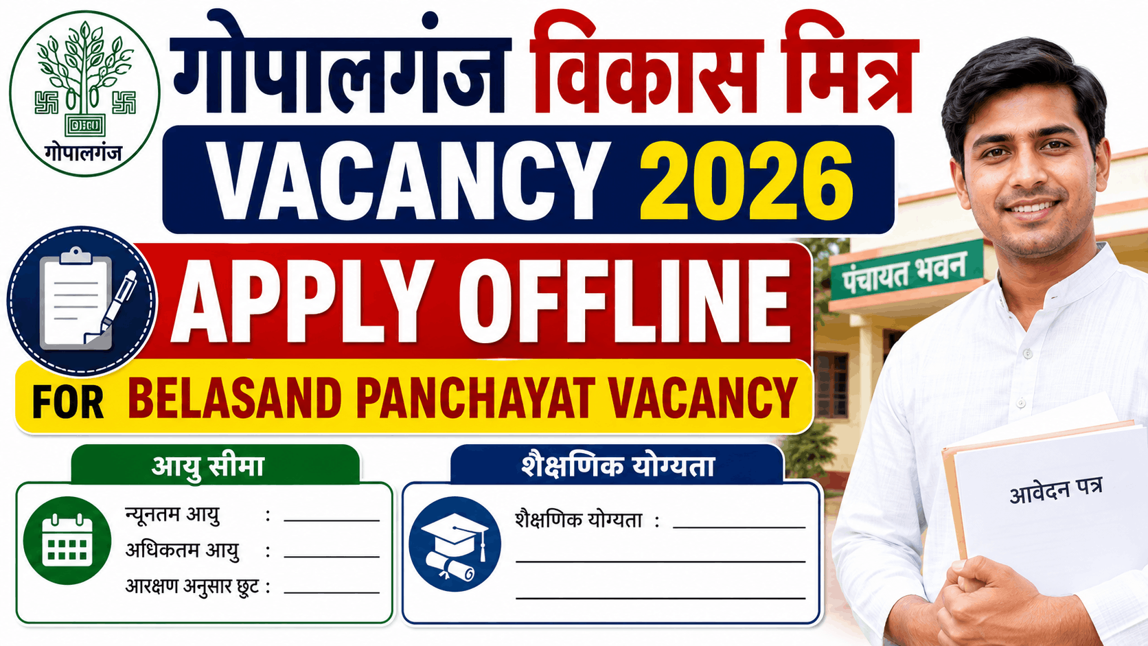 Gopalganj Vikas Mitra Vacancy 2026 Gopalganj Vikas Mitra Vacancy 2026