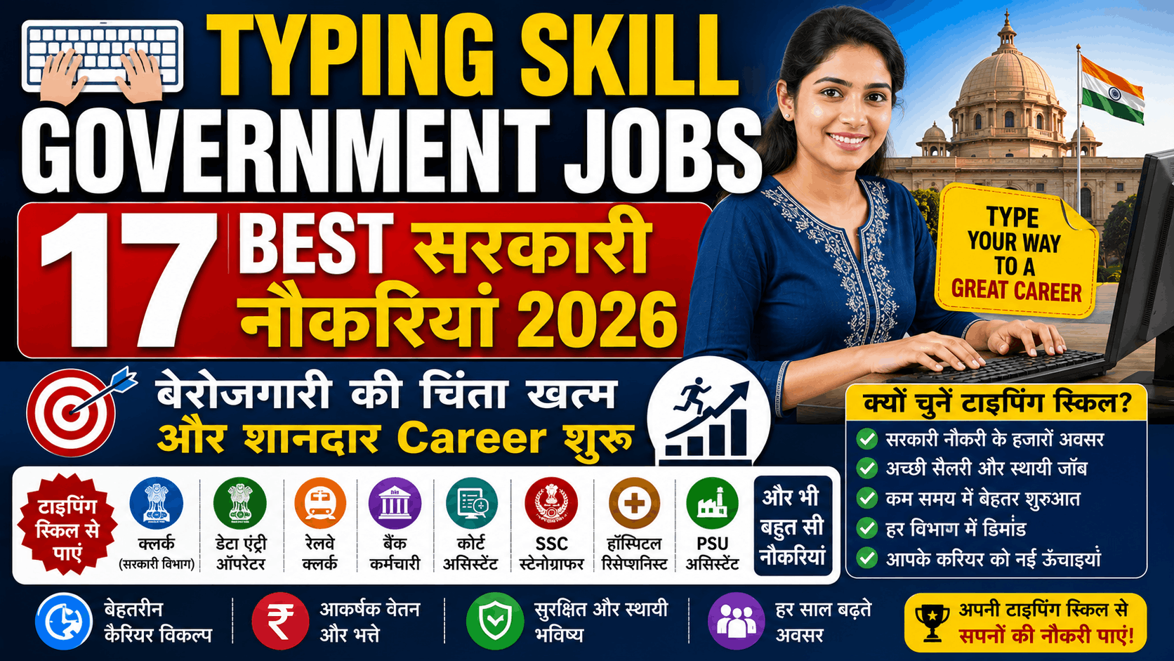 Typing Skill Government Jobs