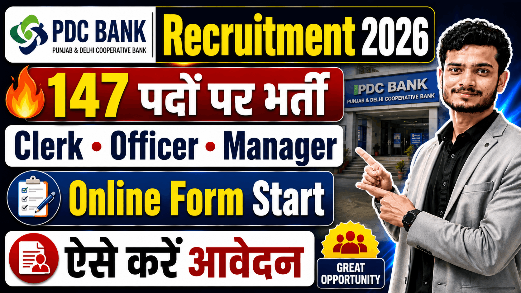PDC Bank Recruitment 2026