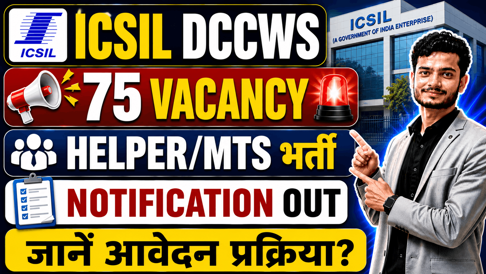 ICSIL DCCWS Helper/MTS Recruitment 2026 ICSIL DCCWS Helper/MTS Recruitment 2026