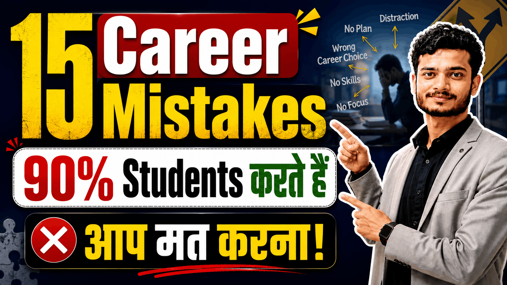 15 Career Mistakes Students