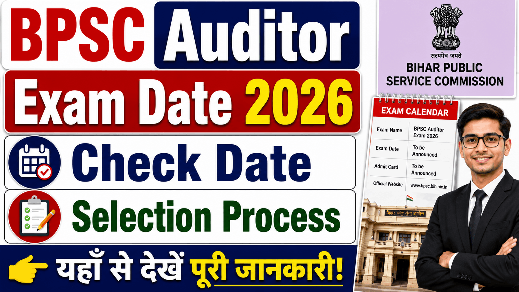 BPSC Auditor Exam Date 2026