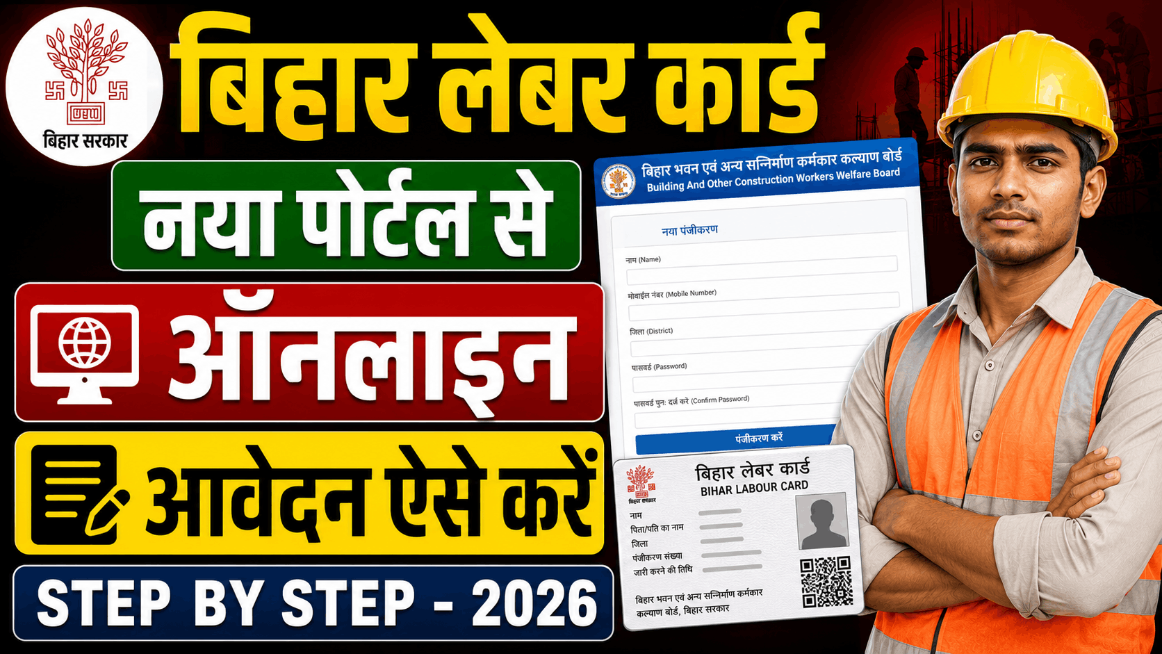 Bihar Labour Card Online Apply 2026 Bihar Labour Card Online Apply 2026
