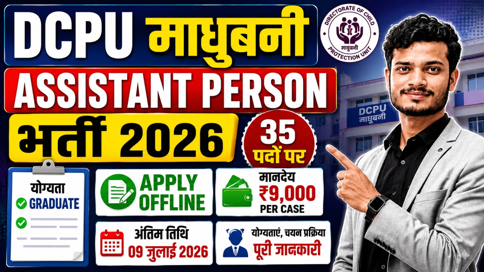 DCPU Madhubani Assistant Person Recruitment 2026