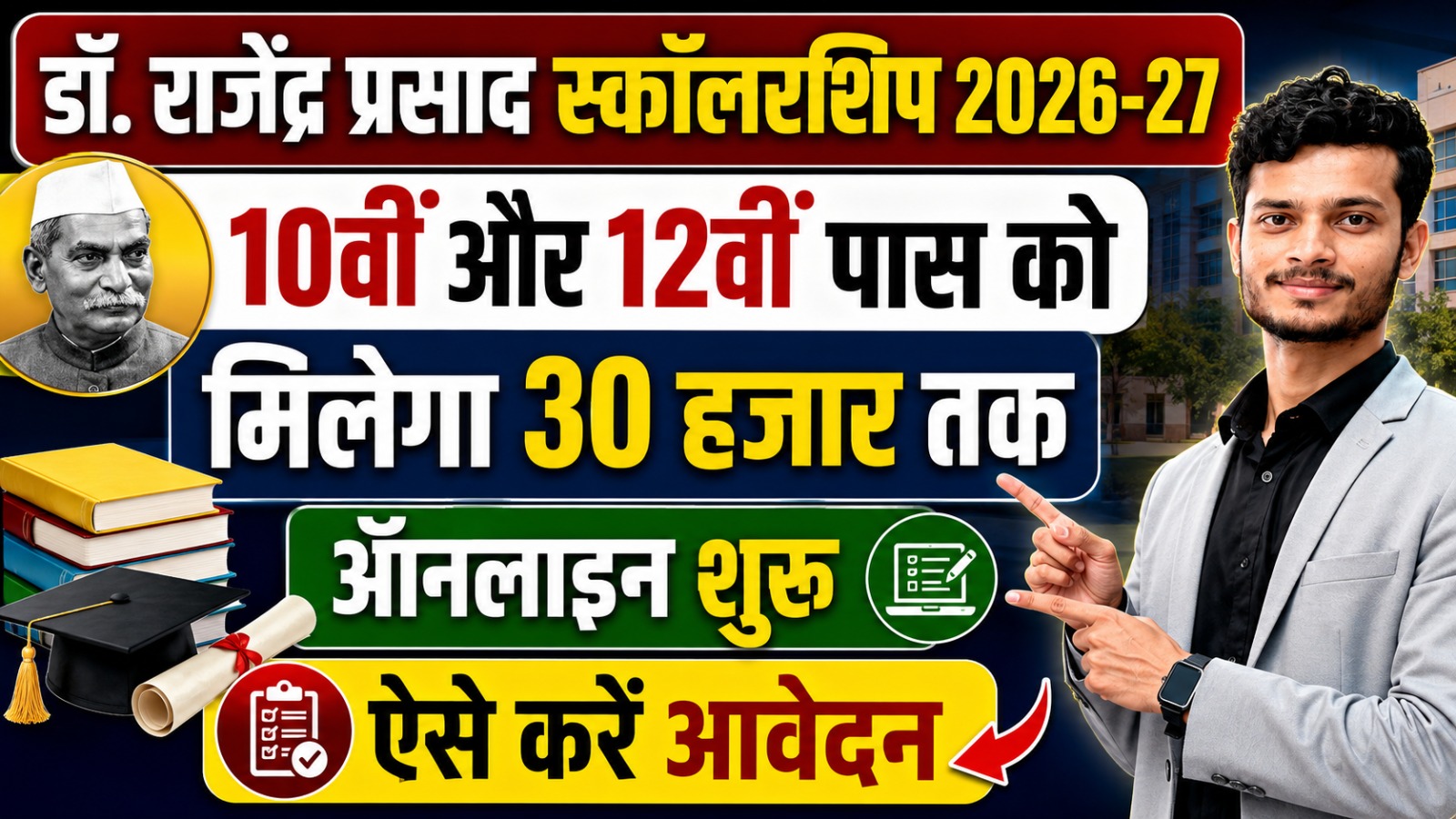 Dr Rajendra Prasad Scholarship Program Dr Rajendra Prasad Scholarship Program 2026-27