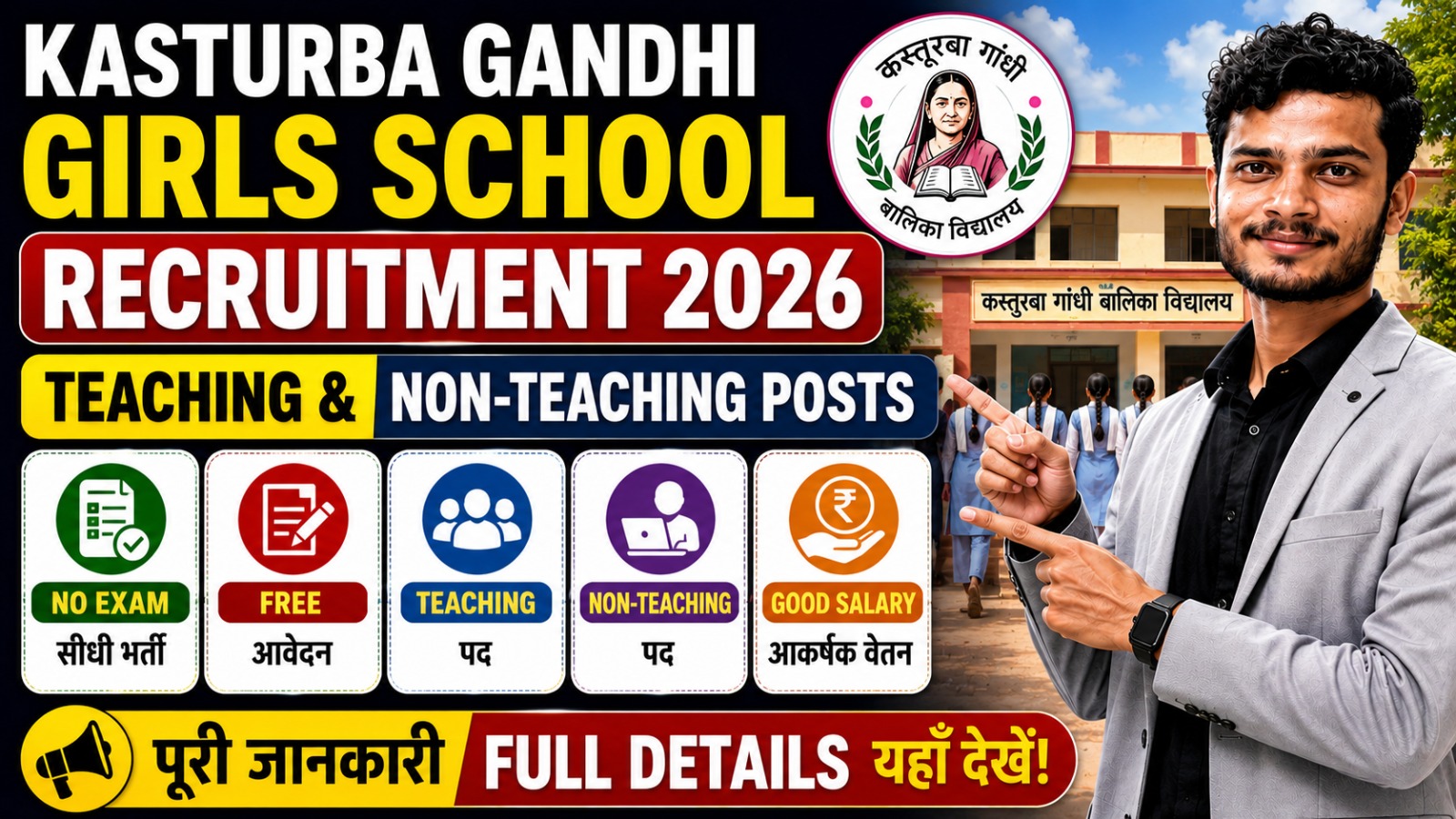 Kasturba Gandhi Girls School Recruitment 2026