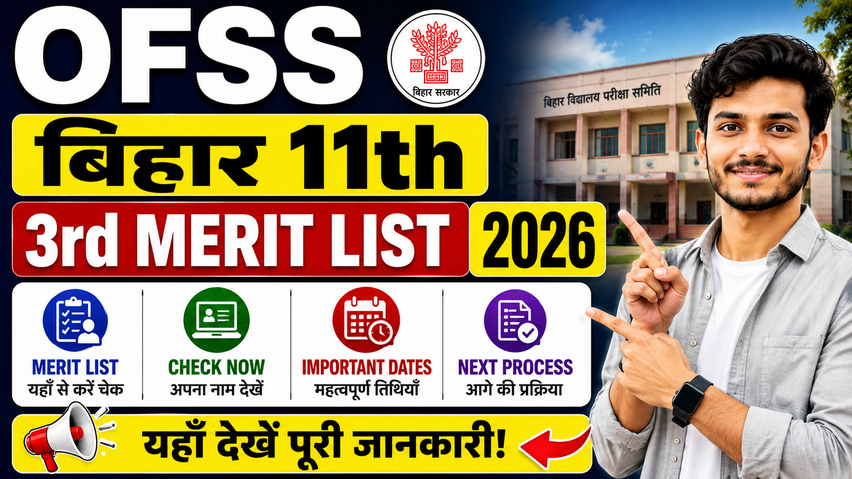 OFSS Bihar 11th 3rd Merit List 2026 OFSS Bihar 11th 3rd Merit List 2026