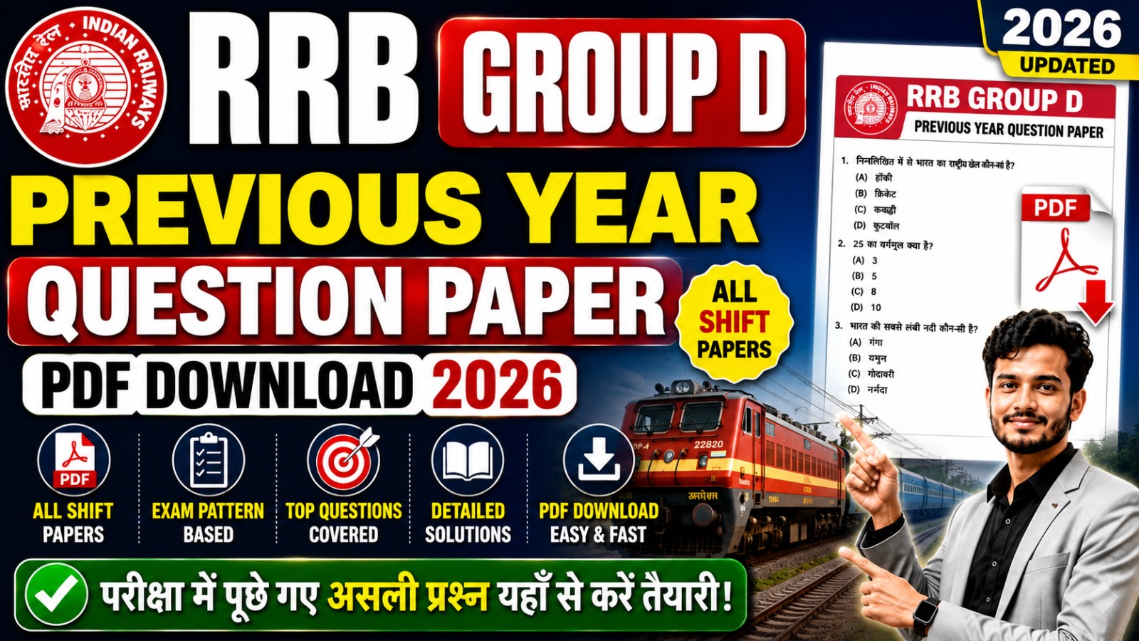RRB Group D Previous Year Question Paper 