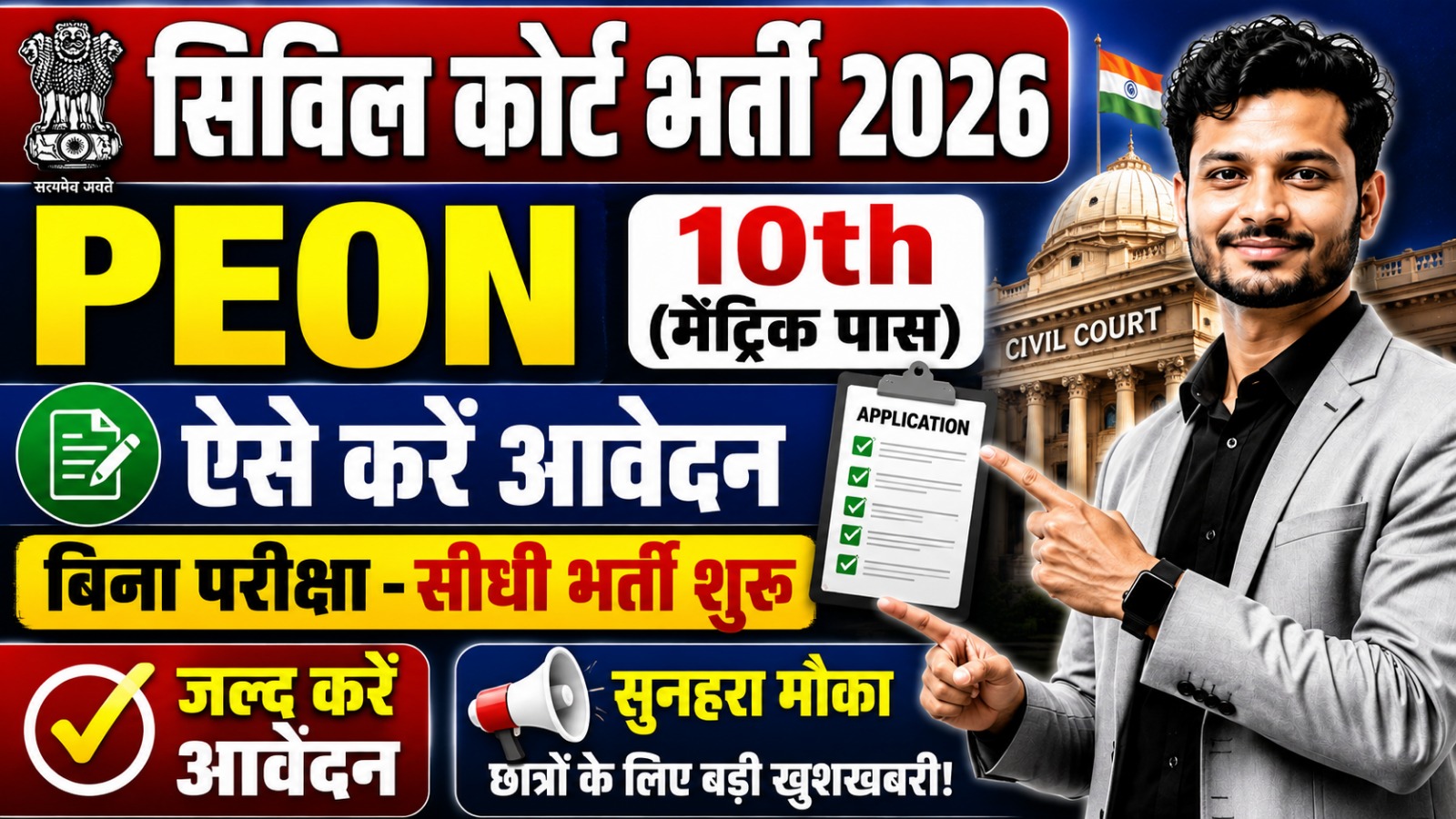 Ranchi Civil Court Peon Vacancy 2026 Ranchi Civil Court Peon Vacancy 2026