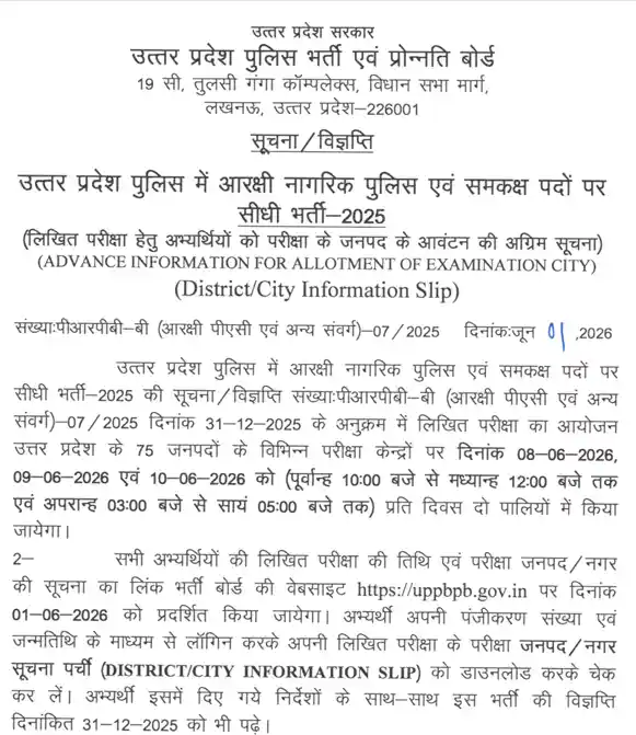 PM Vishwakarma Yojana 2026 Admit Card NOtice image of UP Police Constable Admit Card 2026