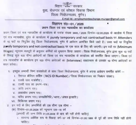 Official Notificaiton image of Bihar District Court Vacancy 2026