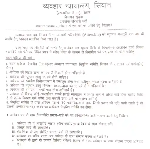 Notification image of Bihar District Court Vacancy 2026