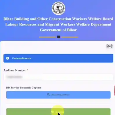 Bihar Labour Card Online Apply 2026 Capture Biomatric for Bihar Labour Card Online Apply 2026