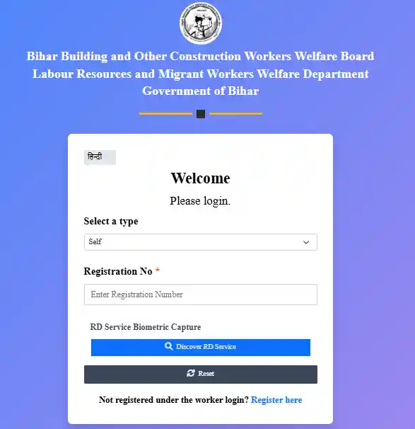 Bihar Labour Card Online Apply 2026 Login form for Bihar Labour Card Online Apply 2026