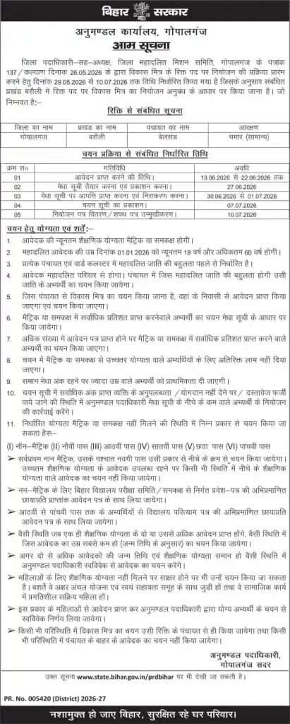 Gopalganj Vikas Mitra Vacancy 2026 Official Notification image of Gopalganj Vikas Mitra Vacancy 2026