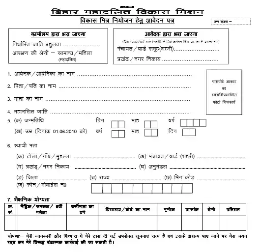 Gopalganj Vikas Mitra Vacancy 2026 Form image for Gopalganj Vikas Mitra Vacancy 2026