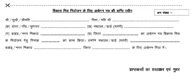 Gopalganj Vikas Mitra Vacancy 2026 Recipt image of Gopalganj Vikas Mitra Vacancy 2026