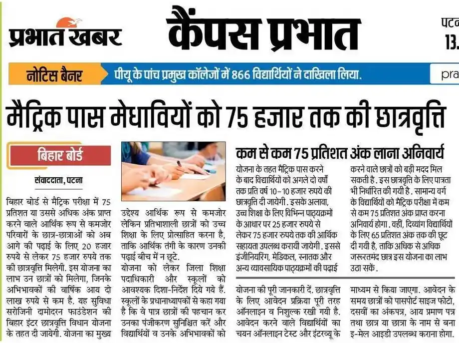 Bihar Vidyadhan Scholarship 2026 News cutting of Bihar Vidyadhan Scholarship 2026