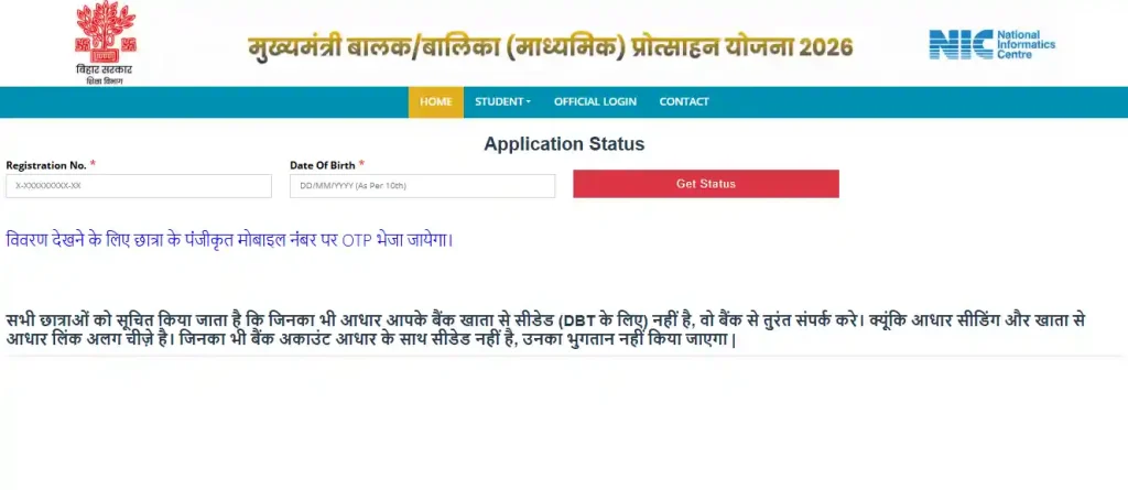 Application check option for Bihar Board Matric Pass Scholarship Status Check 2026